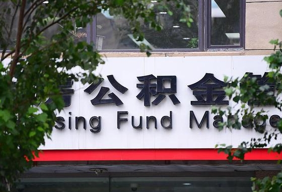 淮南离职取住房公积金（离职取公积金的条件）